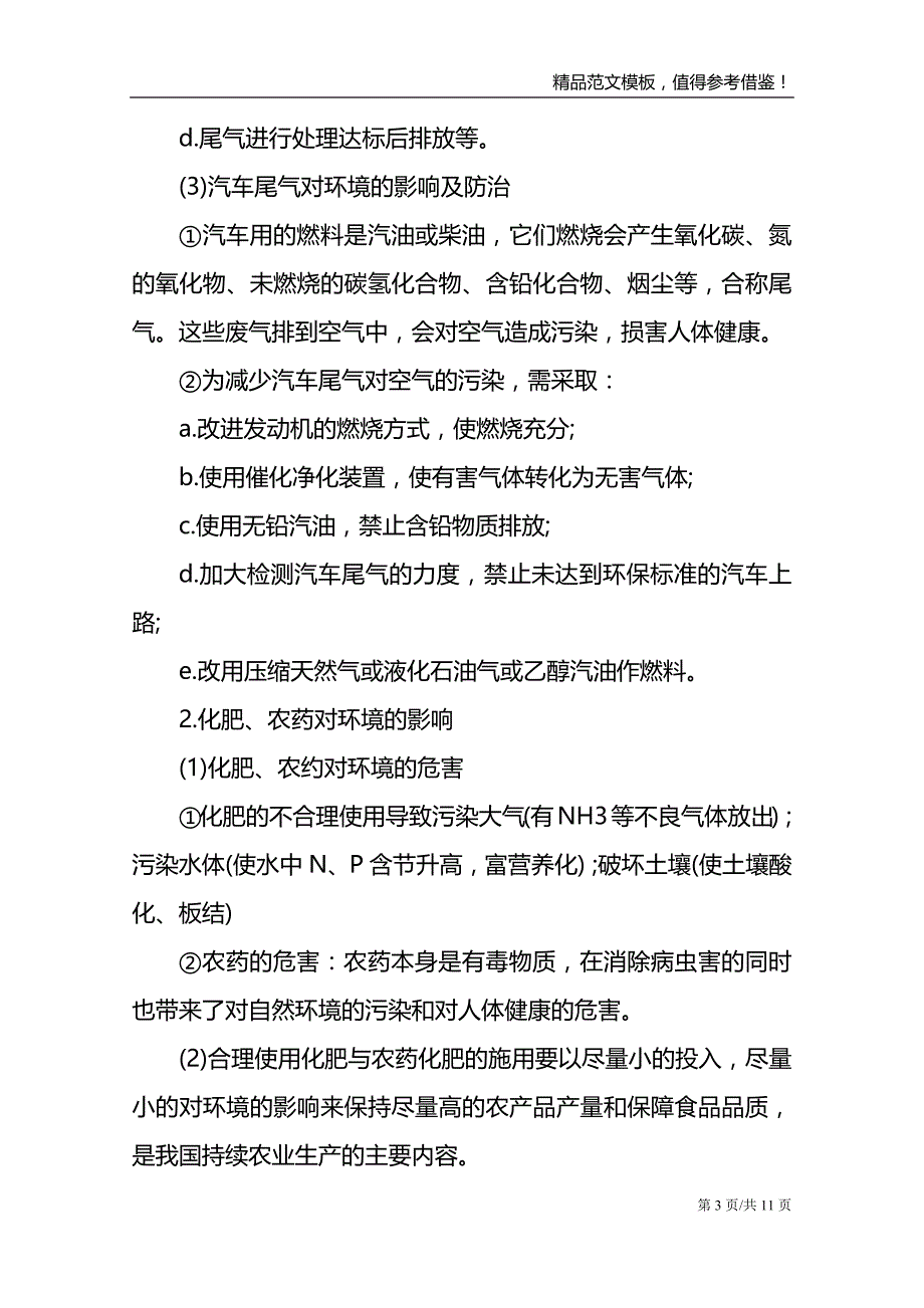 化学考点之化学与环境_第3页