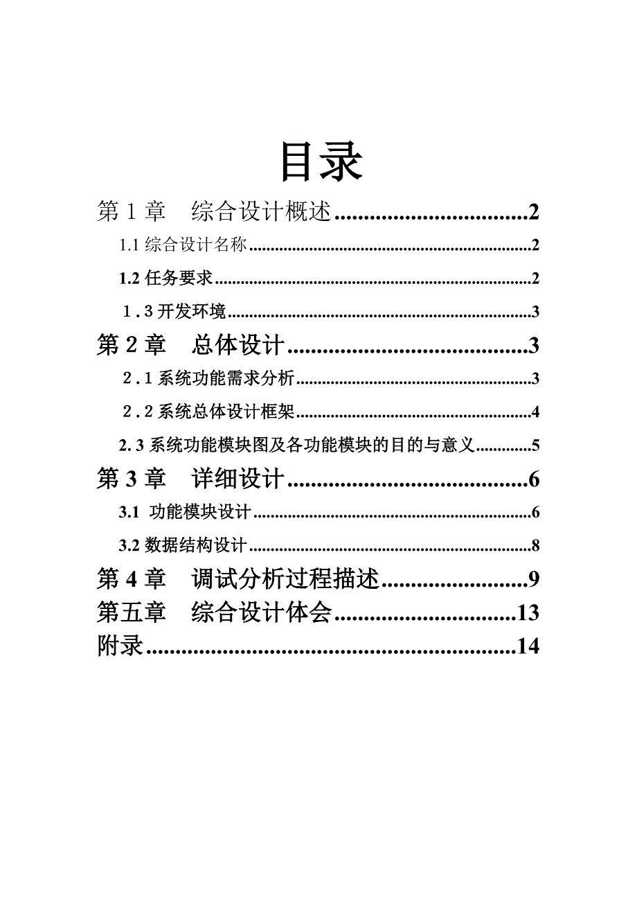 单项选择题标准化考试系统设计报告书(总24页)_第2页