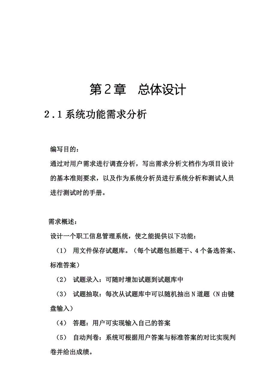 单项选择题标准化考试系统设计报告书(总24页)_第4页