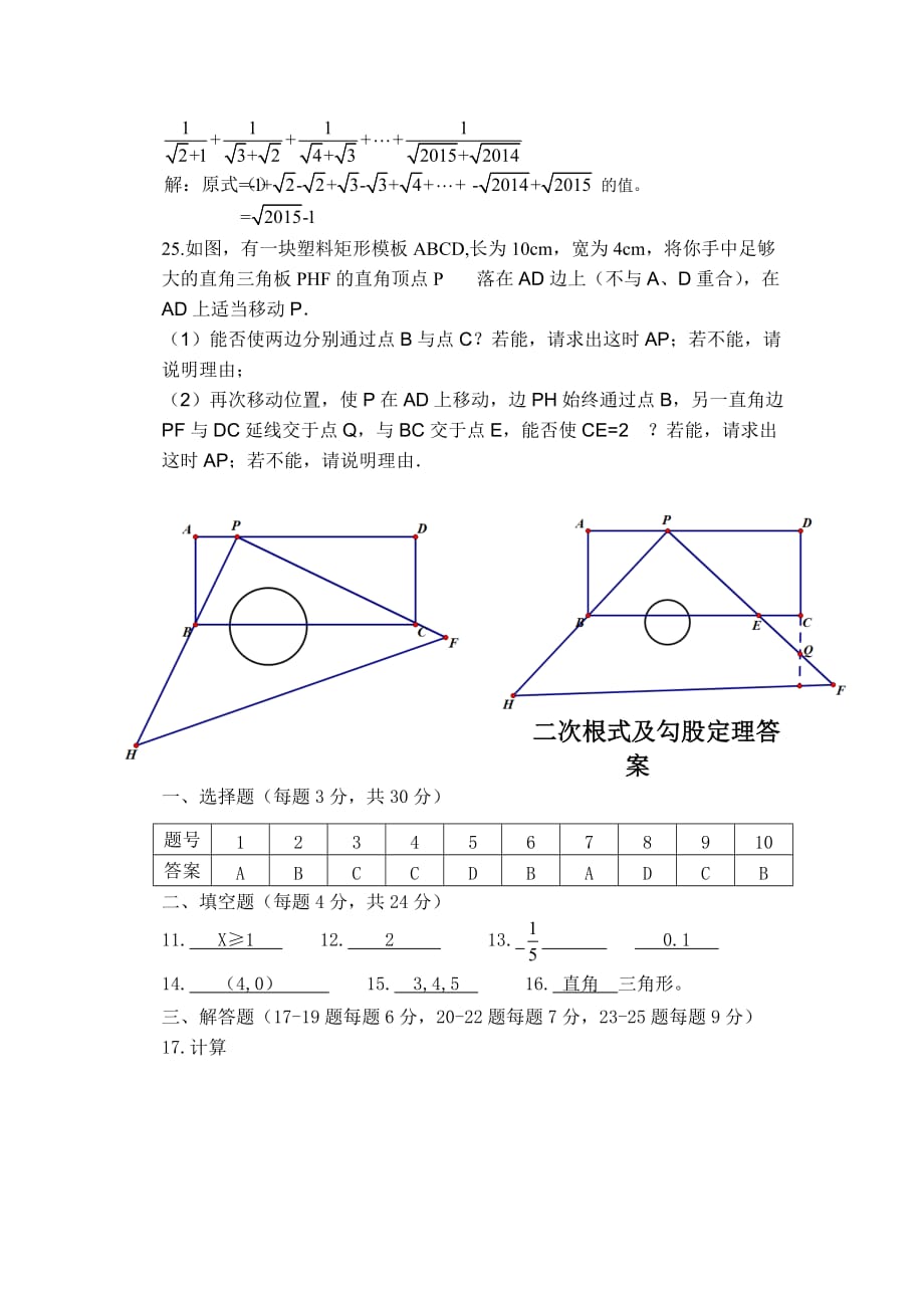 二次根式与勾股定理测试题(附标准答案)(总7页)_第4页