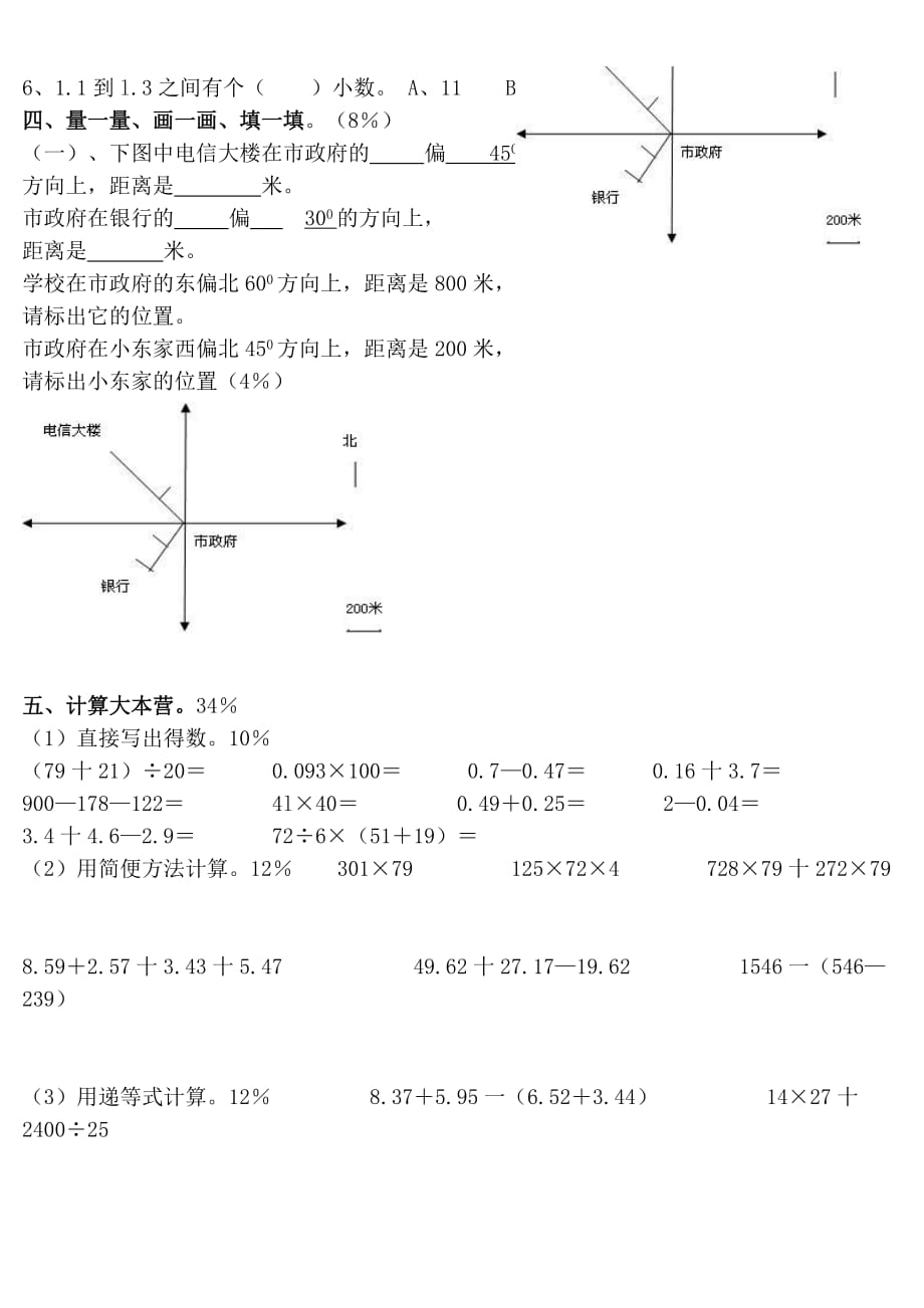 小学四年级数学下册期末测试题(总10页)_第2页