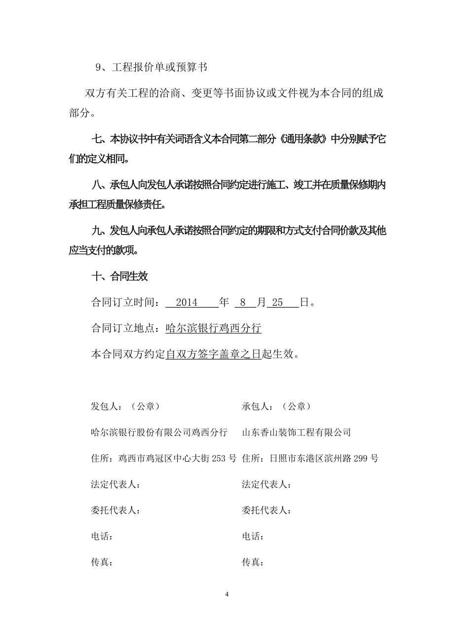 建设工程施工合同(哈尔滨银行)-副本(总26页)_第5页