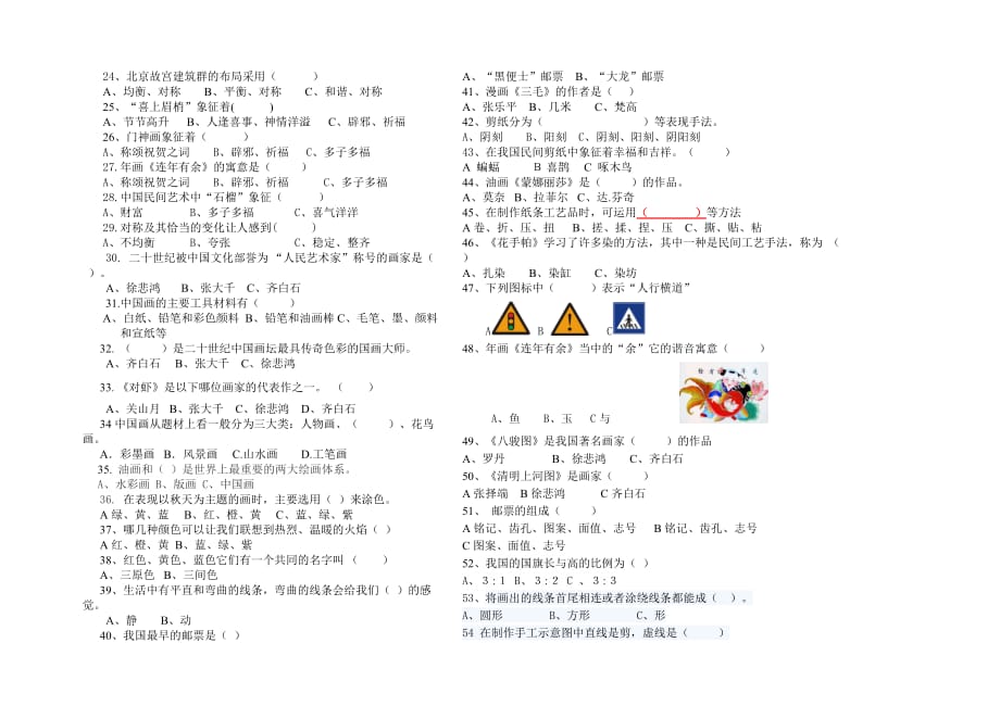 小学美术四年级质量检测试卷(总3页)_第2页