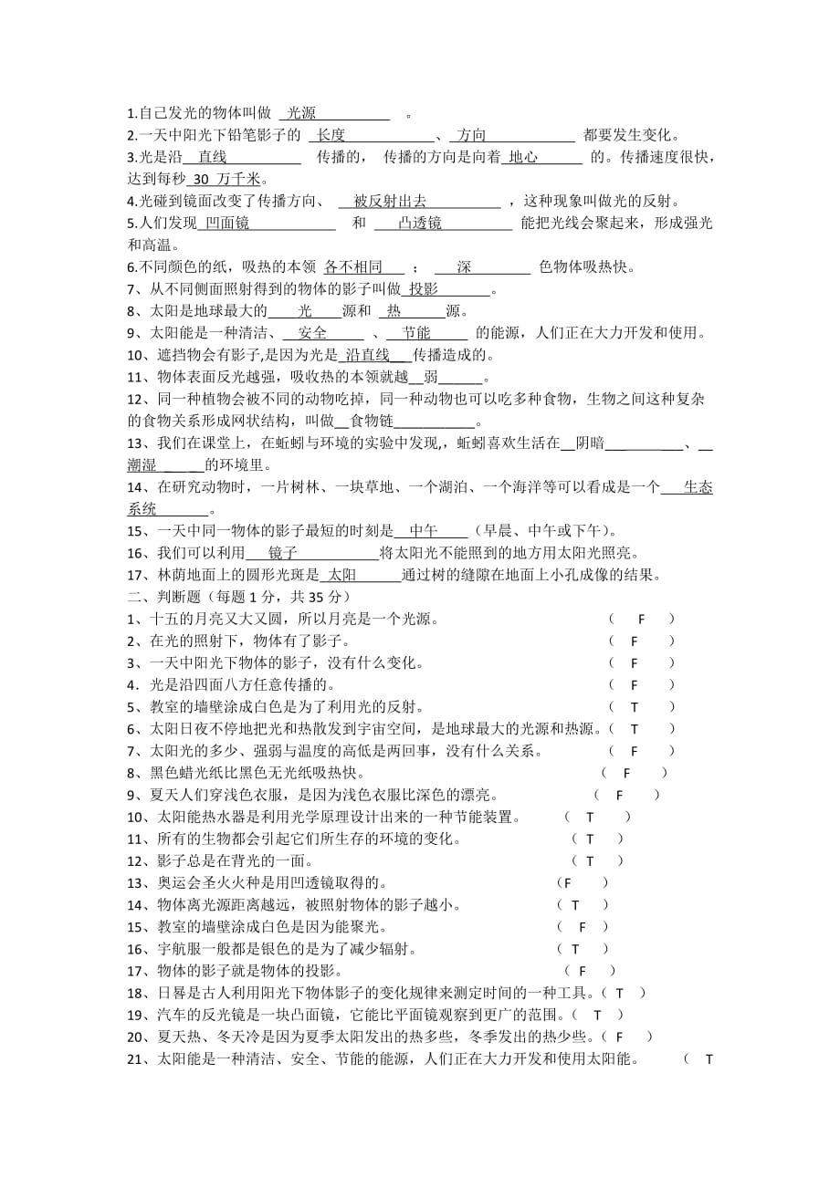 教科版小学科学五年级上册期中测试(总6页)_第4页