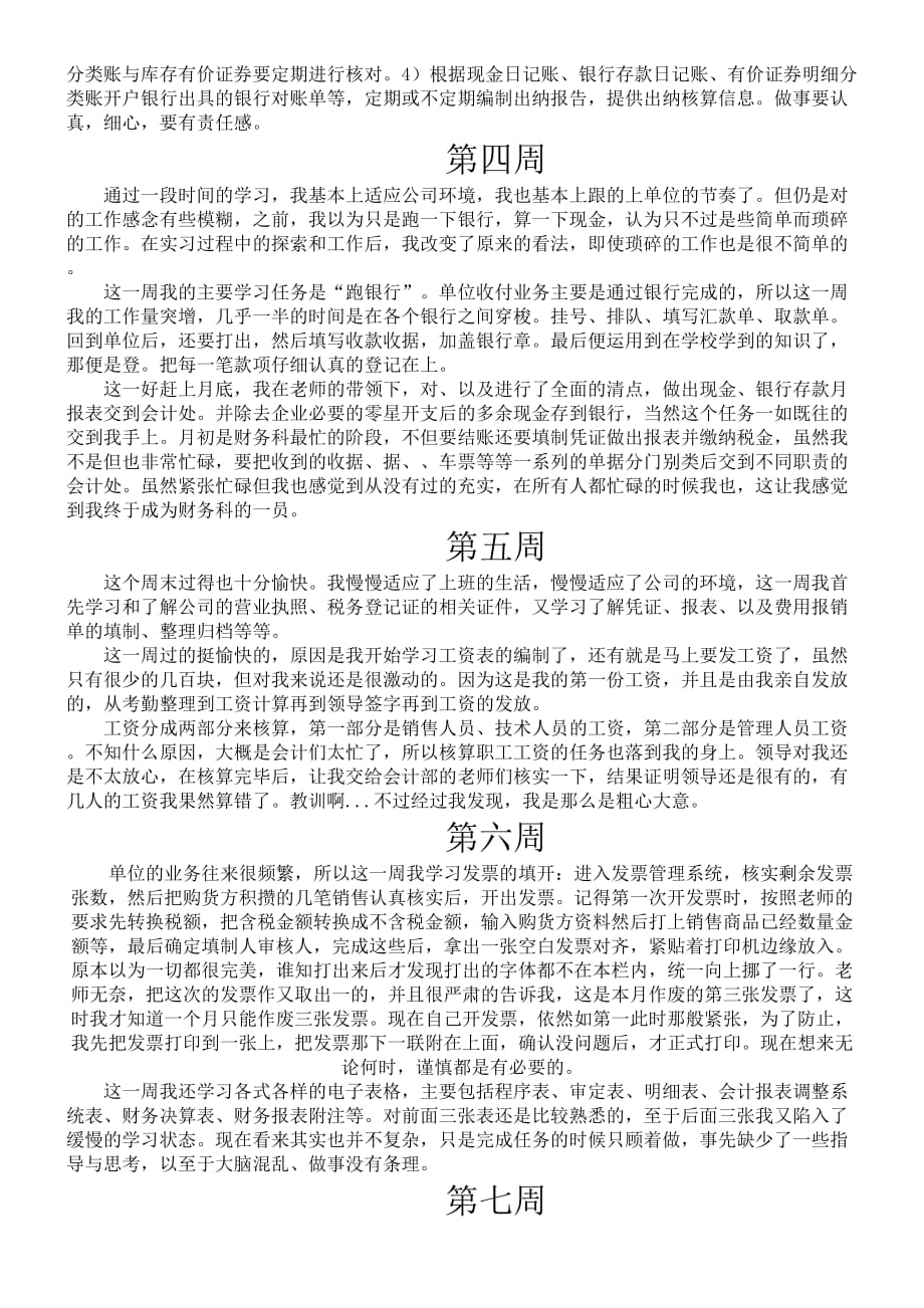 出纳实习周记八篇完整版_第3页