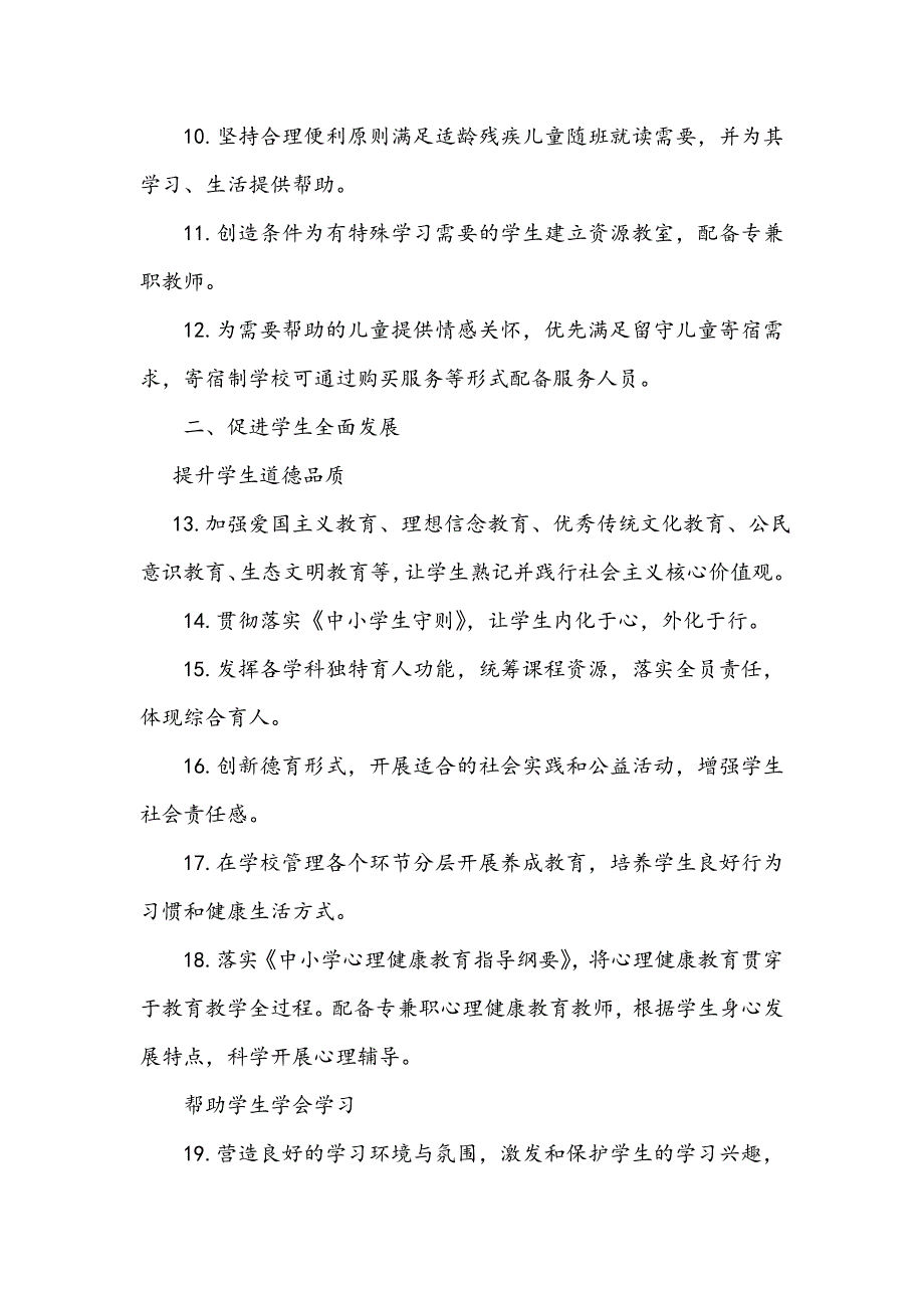 义务教育学校管理标准[详](总12页)_第4页