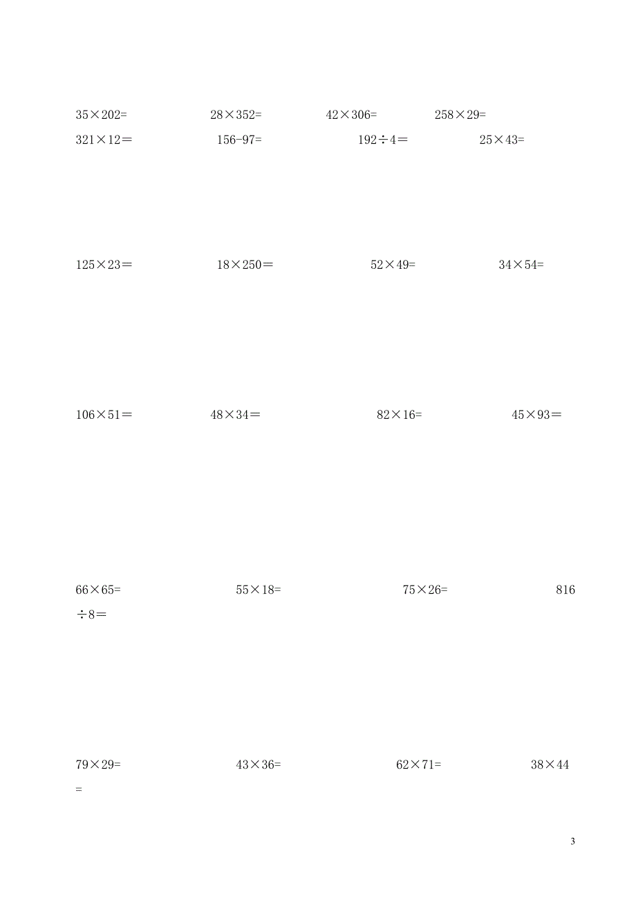 小学三年级数学下册竖式计算题(同名1843)(总12页)_第3页