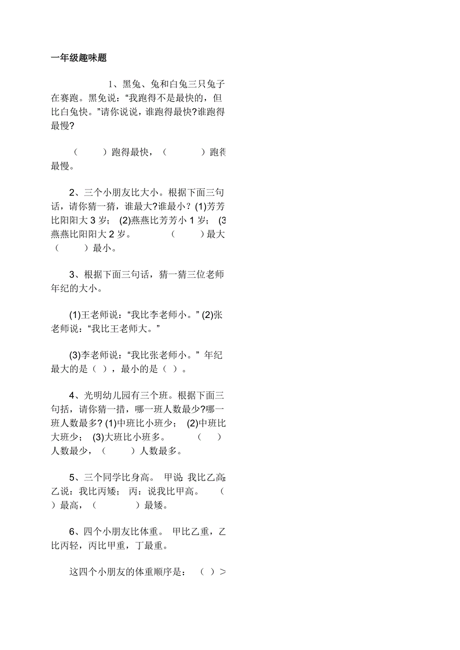 小学一年级数学练习题一(总20页)_第4页