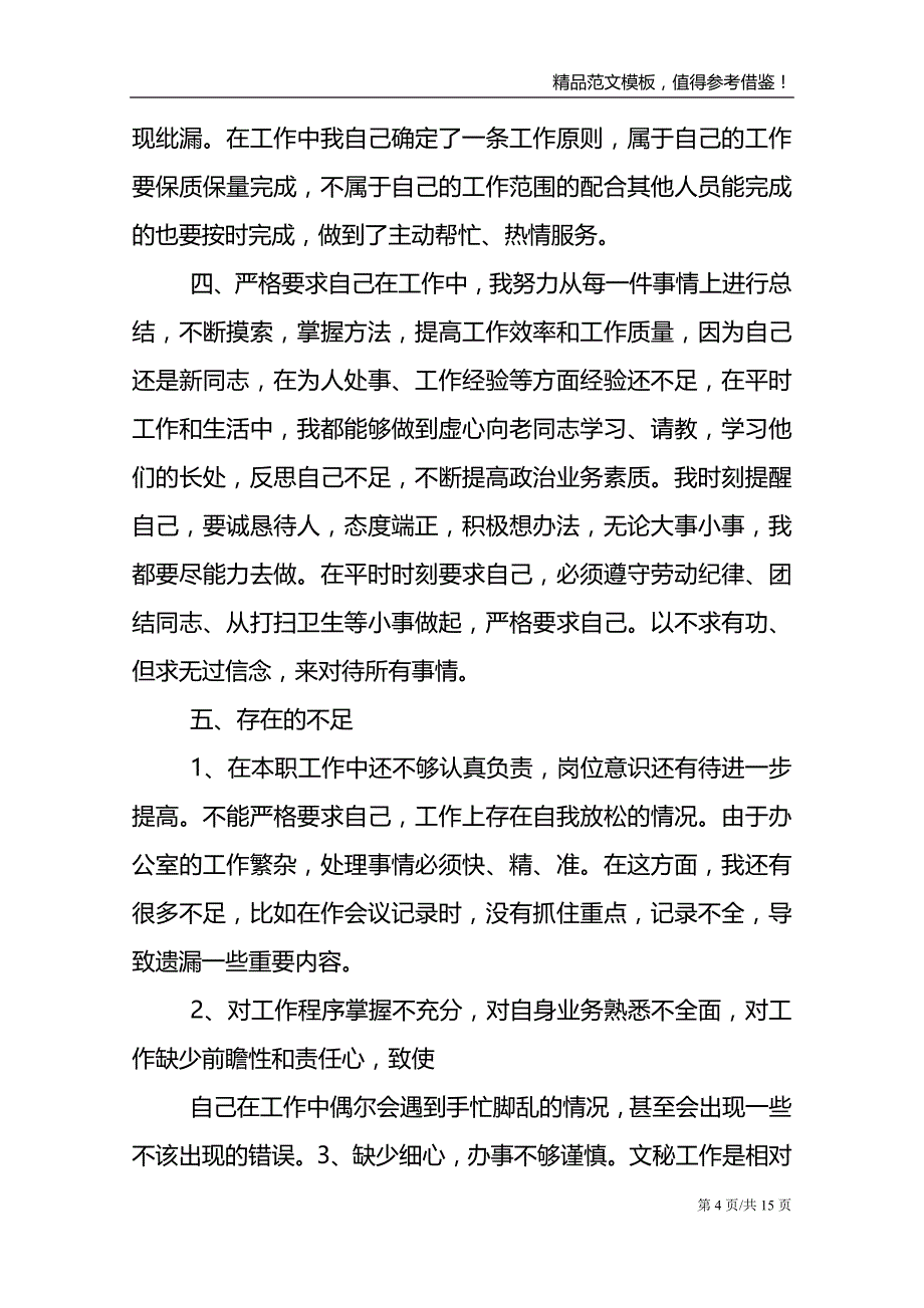 公司秘书岗位工作总结范文报告_第4页