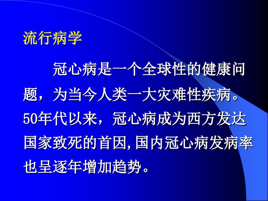 [精选]冠心病的现代诊断与治疗概述_第3页