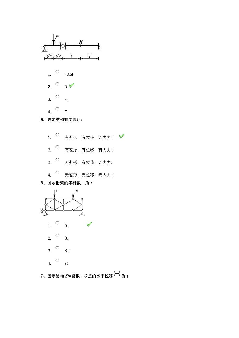 21年春西南大学0729《结构力学》课程作业_第2页