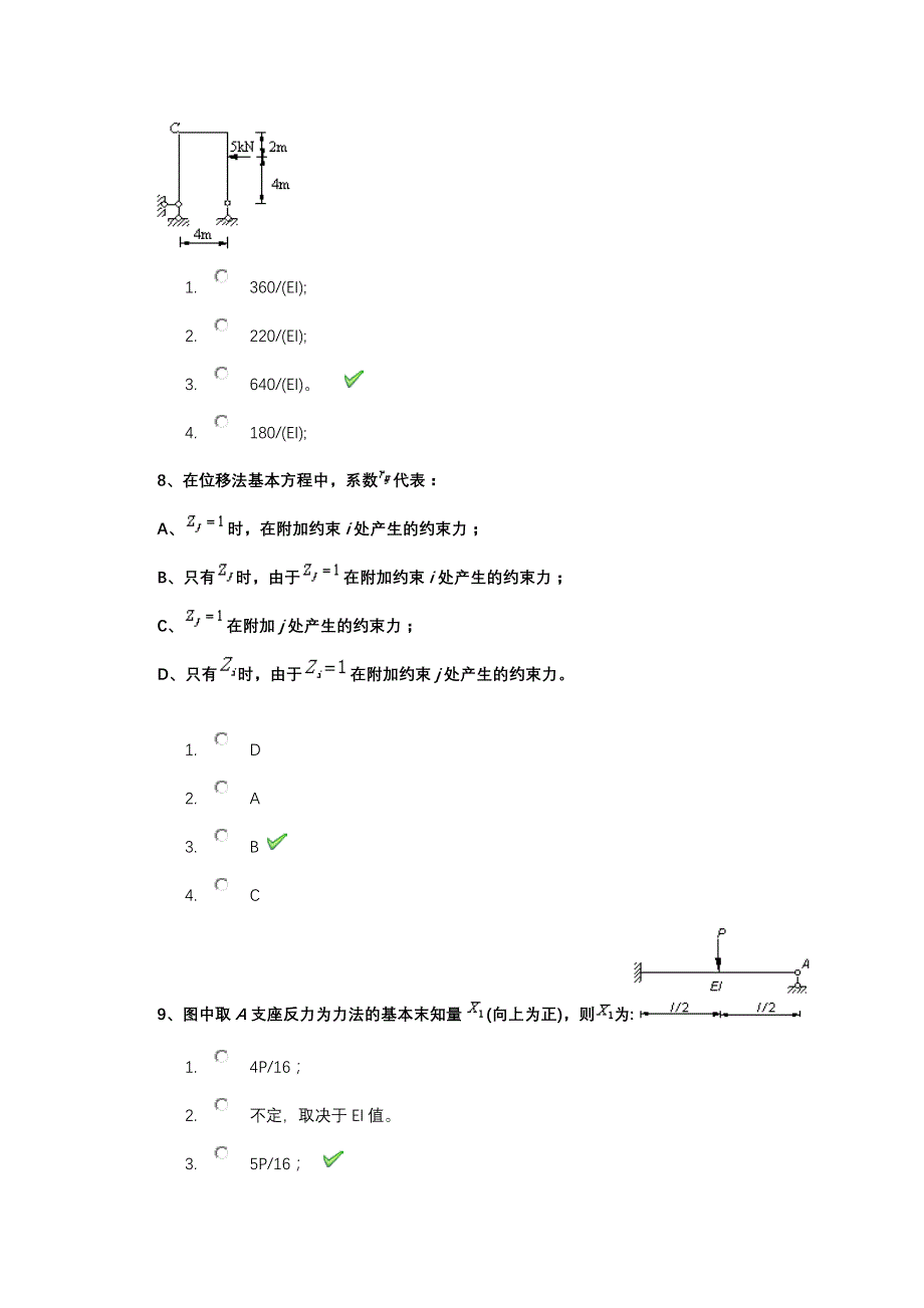 21年春西南大学0729《结构力学》课程作业_第3页