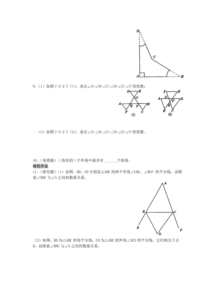 三角形的外角练习题及标准答案(总6页)_第2页