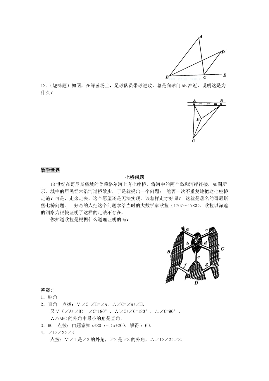 三角形的外角练习题及标准答案(总6页)_第3页