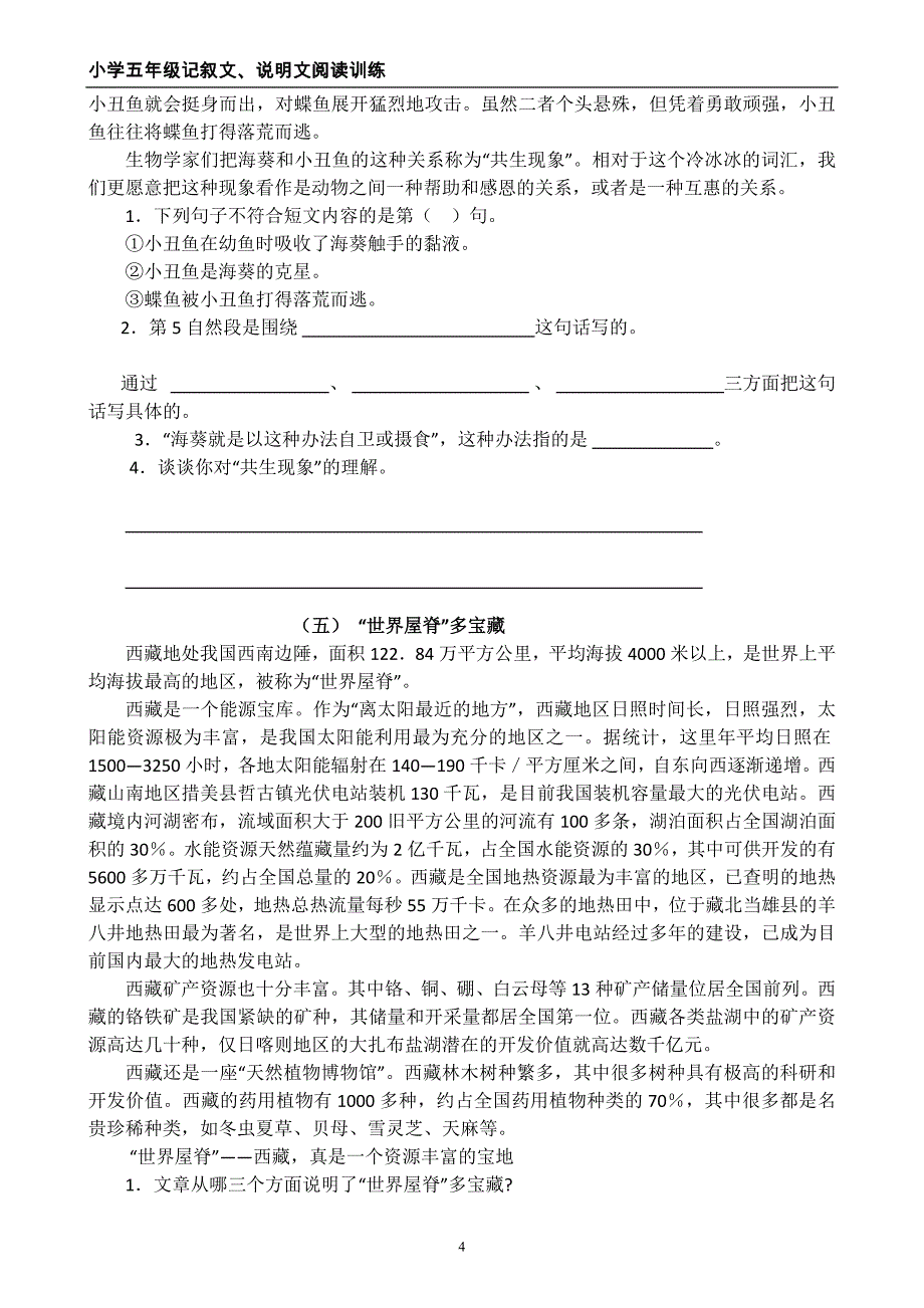 小学五年级记叙文、说明文阅读训练(总41页)_第4页