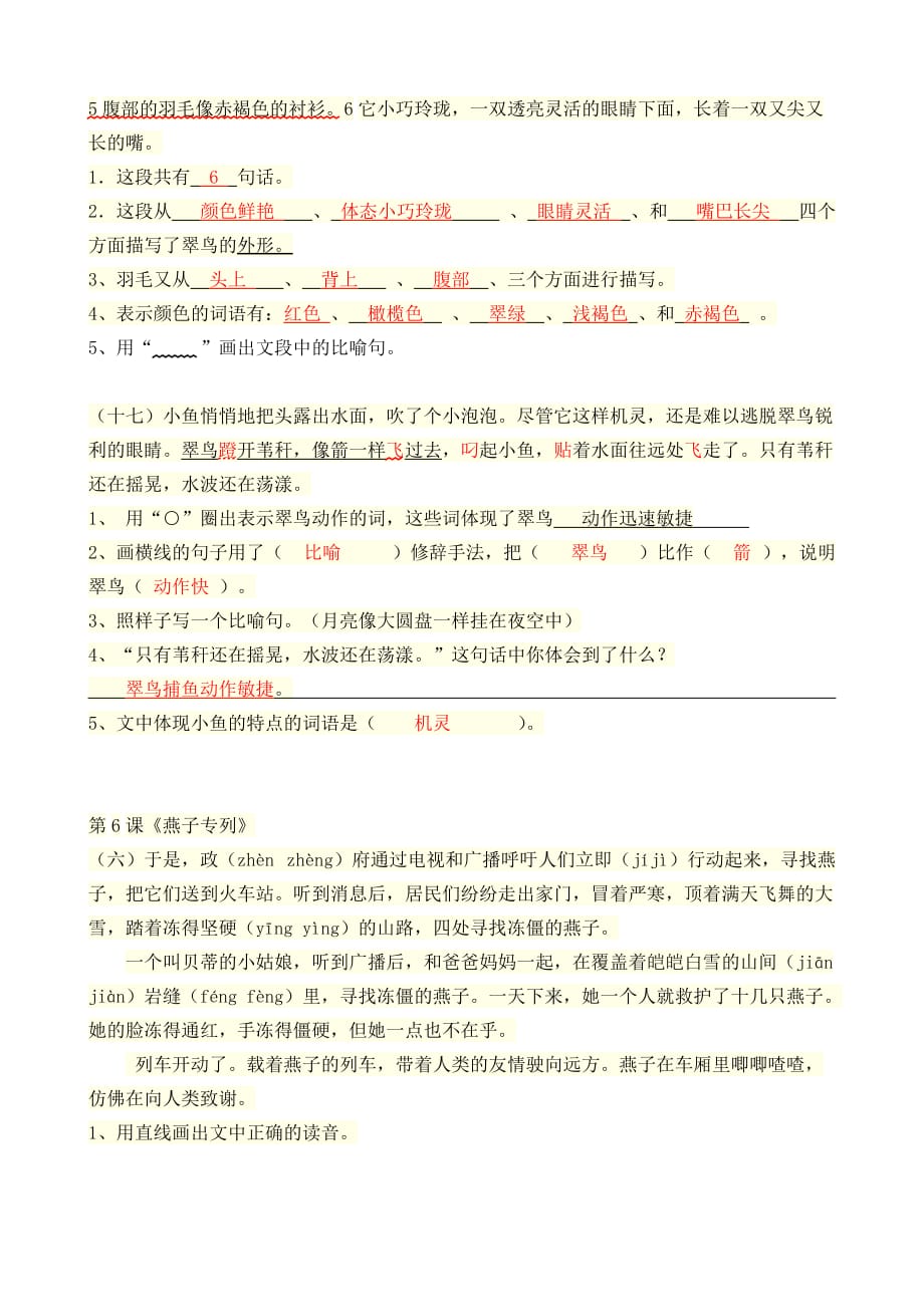 三年级下册语文阅读理解(含标准答案版)(总10页)_第3页