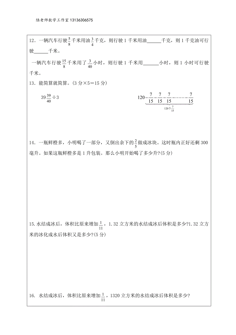 小学六年级易错题整理(总16页)_第3页