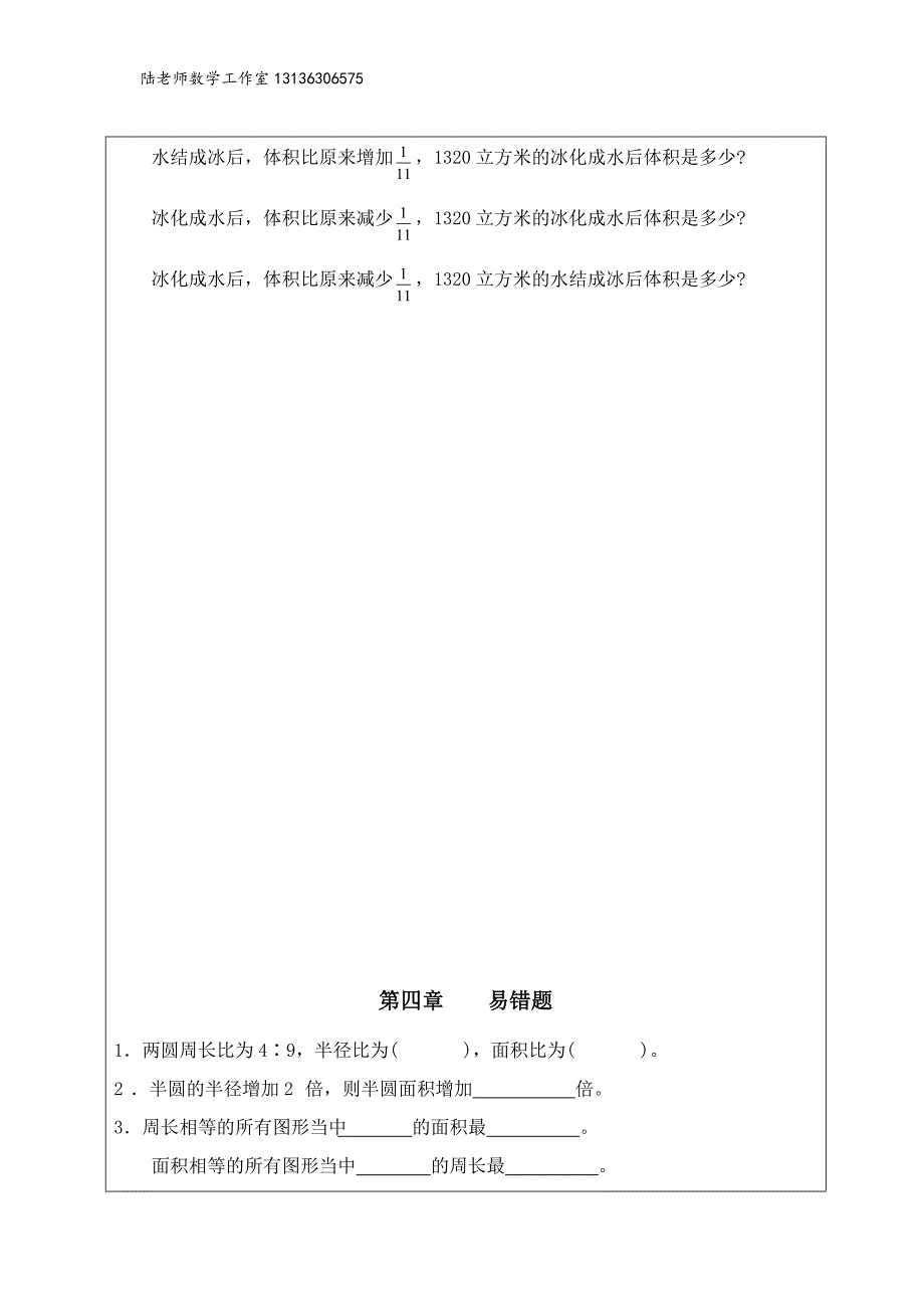 小学六年级易错题整理(总16页)_第4页