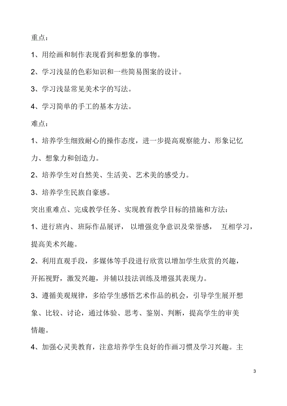 2017新湘教版二年级上册美术全册教案精品办公资料_第3页