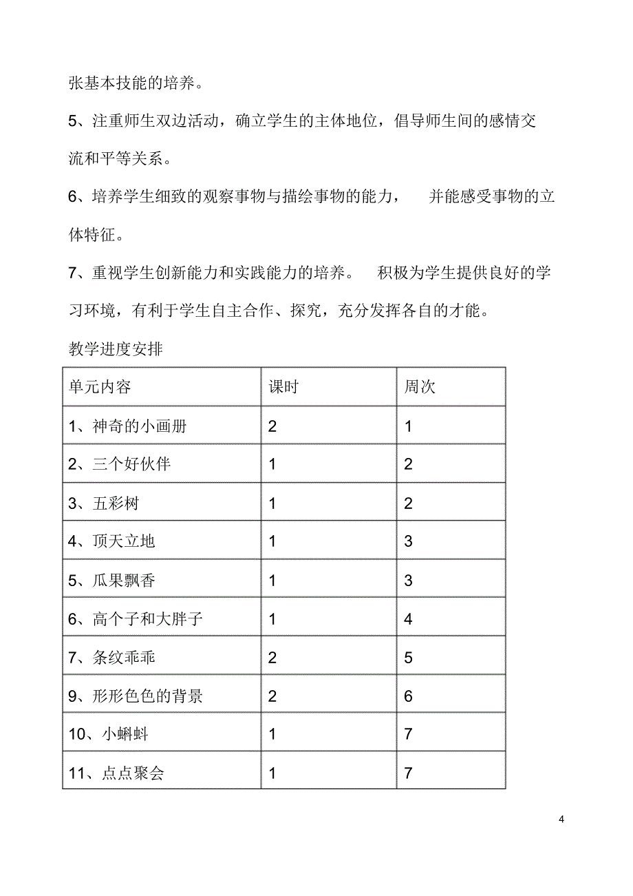 2017新湘教版二年级上册美术全册教案精品办公资料_第4页