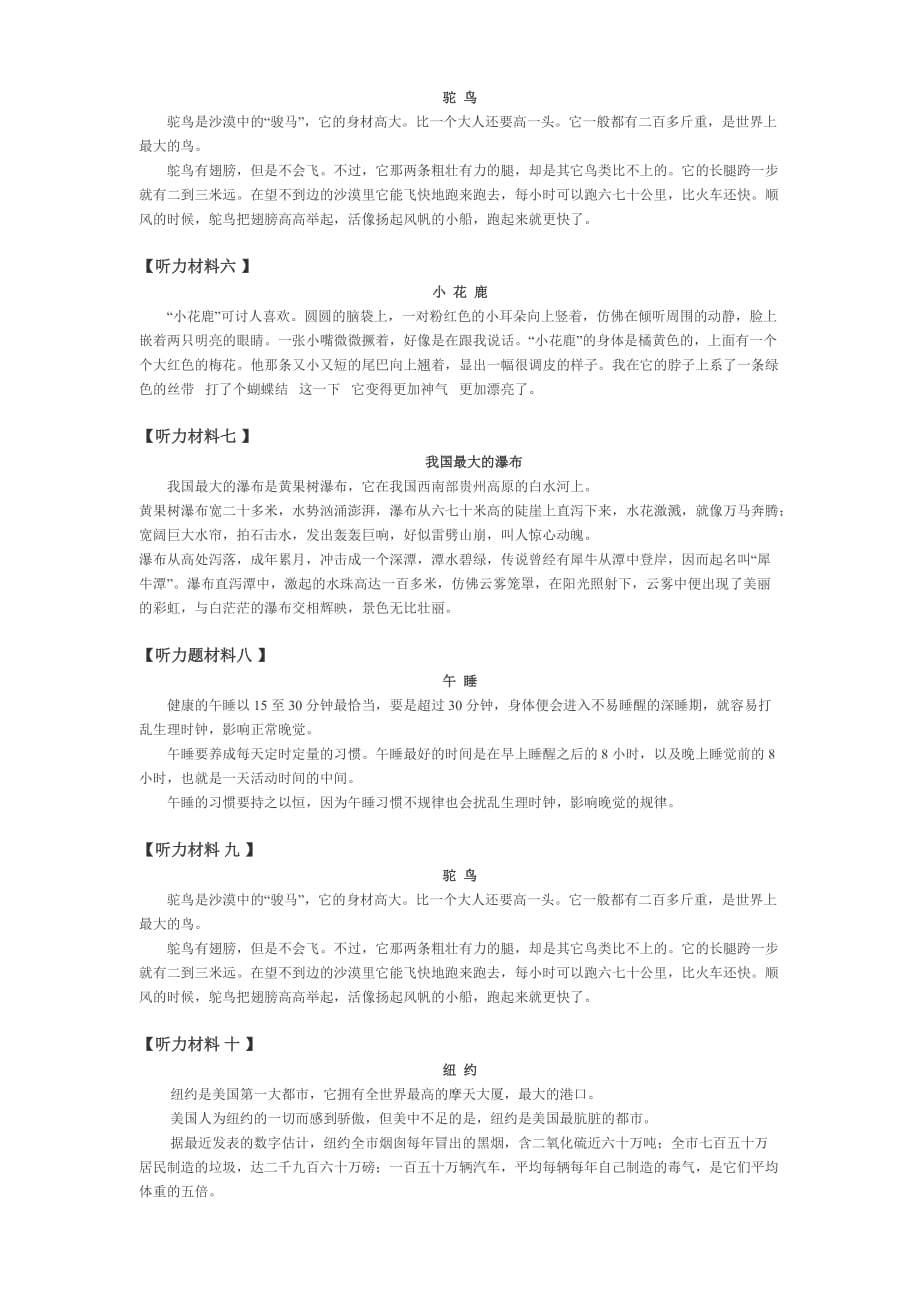 小学四年级语文听力材料(附听力训练题)(总5页)_第2页