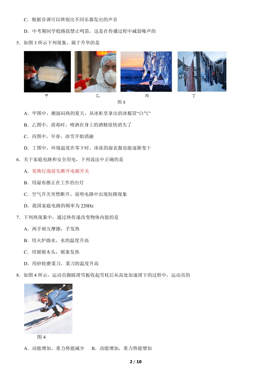 2021北京平谷初三一模物理（教师版）(2)_第2页