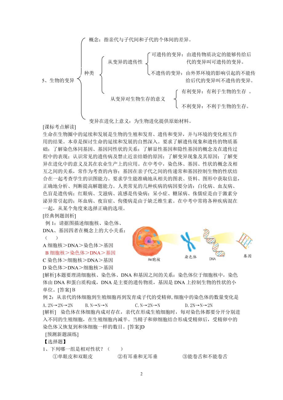 初中生物专题八遗传、变异和进化(总7页)_第2页