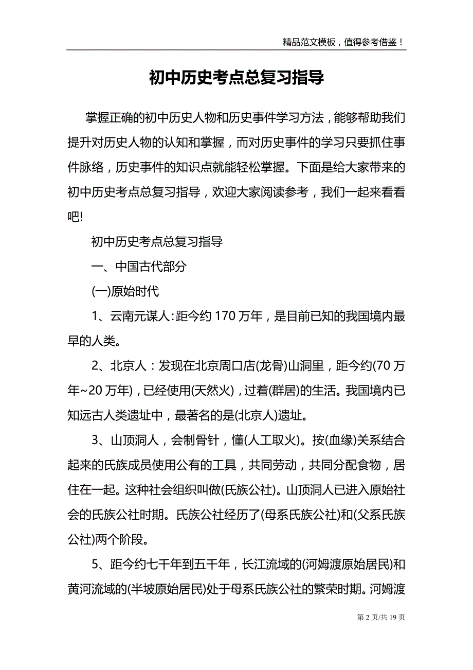 初中历史考点总复习指导_第2页