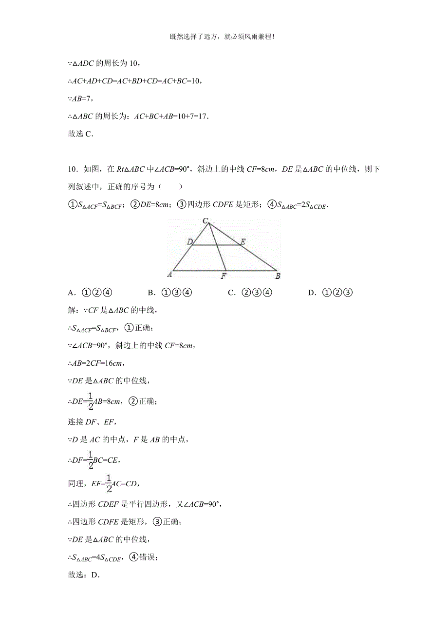 成都八年级下册数学期末考试试题(解析版)(总19页)_第4页