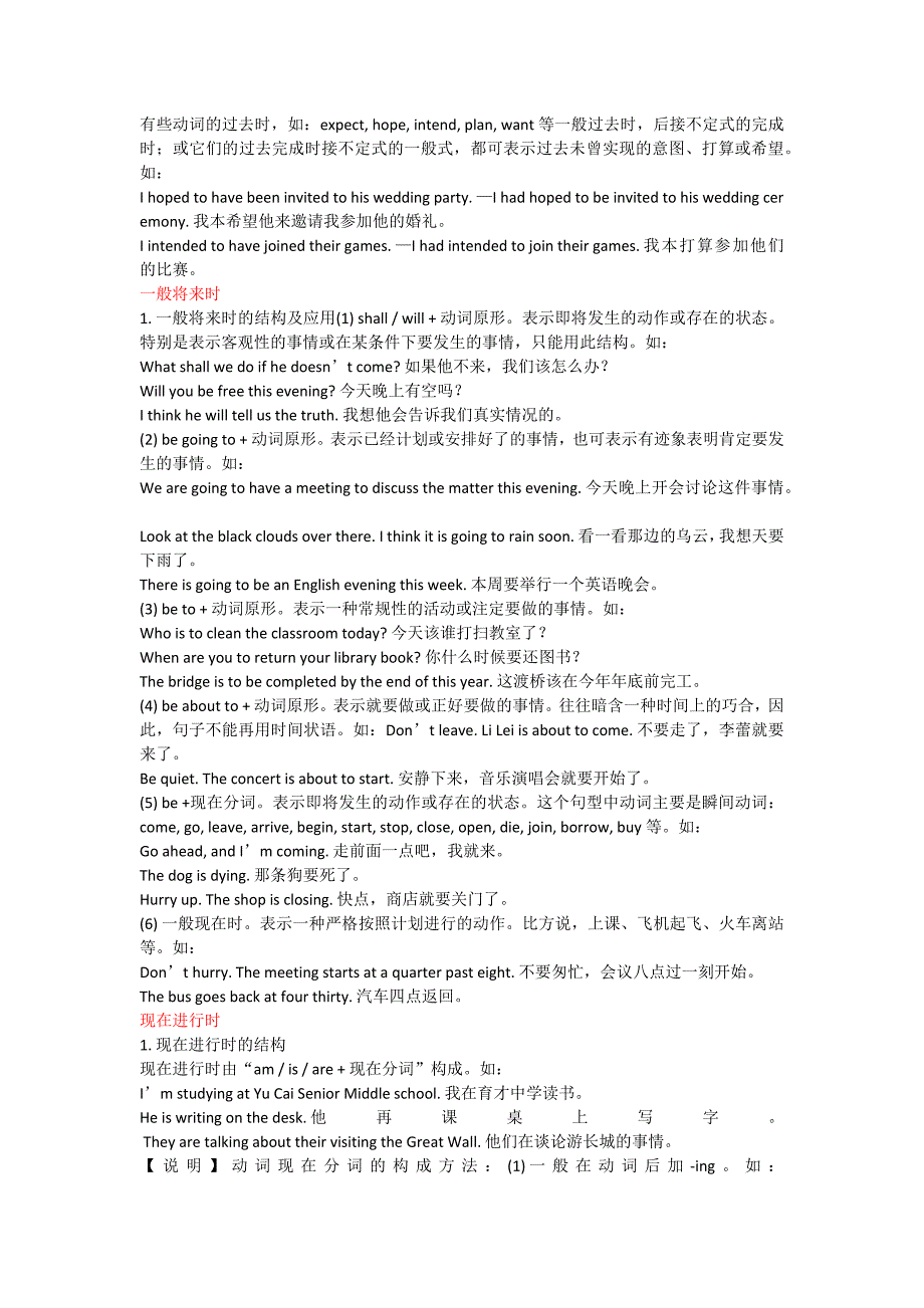 初中英语时态讲解(完整版)(总18页)_第3页