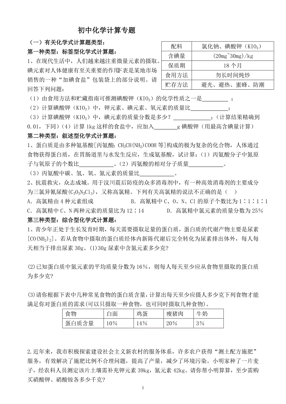 初中化学计算题大全(总10页)_第1页