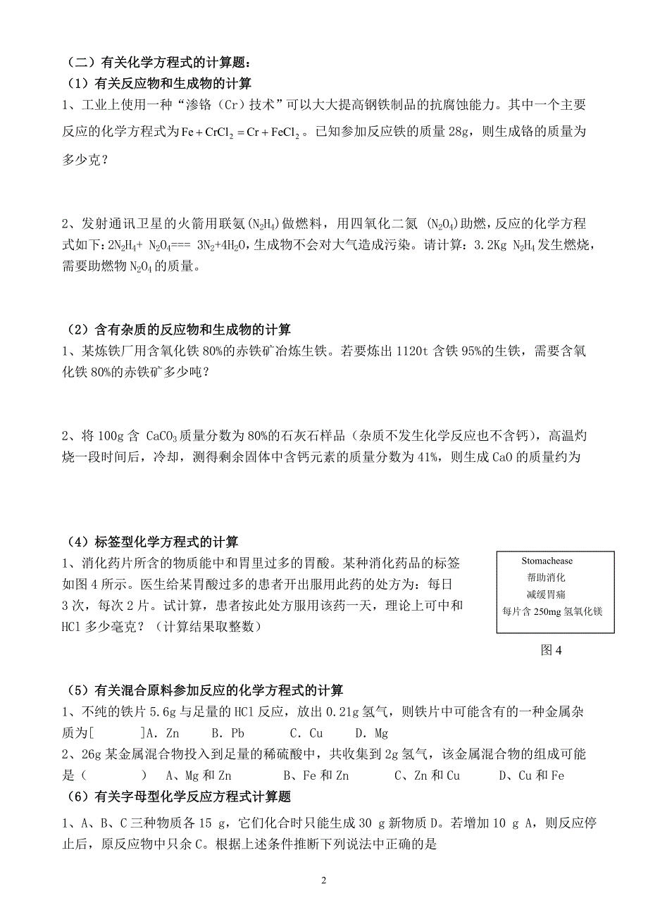 初中化学计算题大全(总10页)_第2页