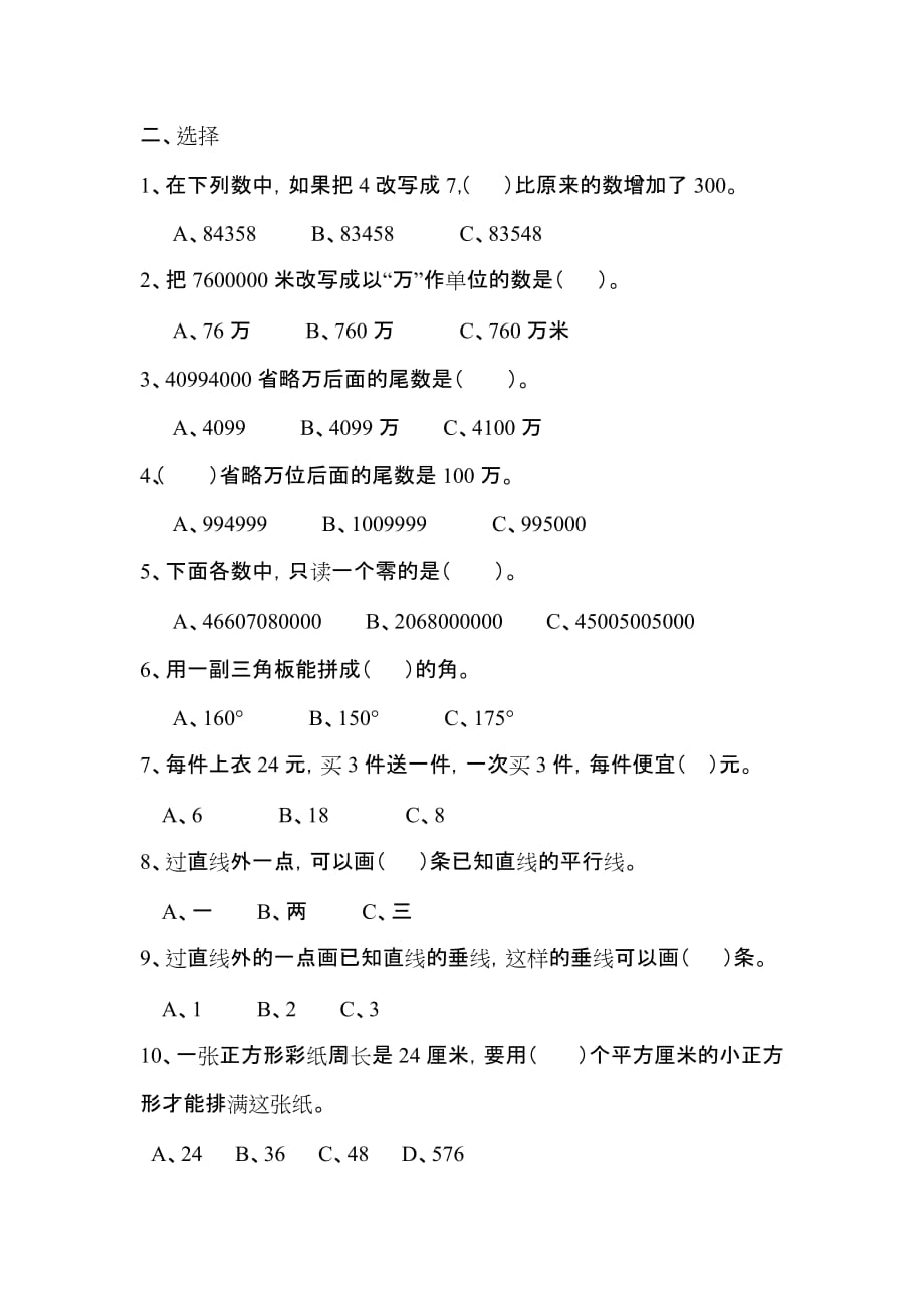 小学四年级数学易错题(含答案)(总10页)_第2页