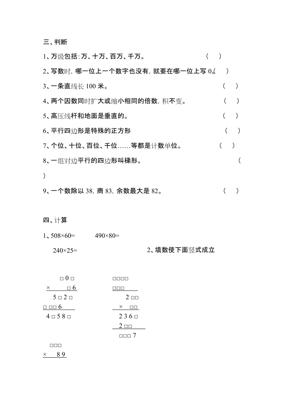 小学四年级数学易错题(含答案)(总10页)_第3页