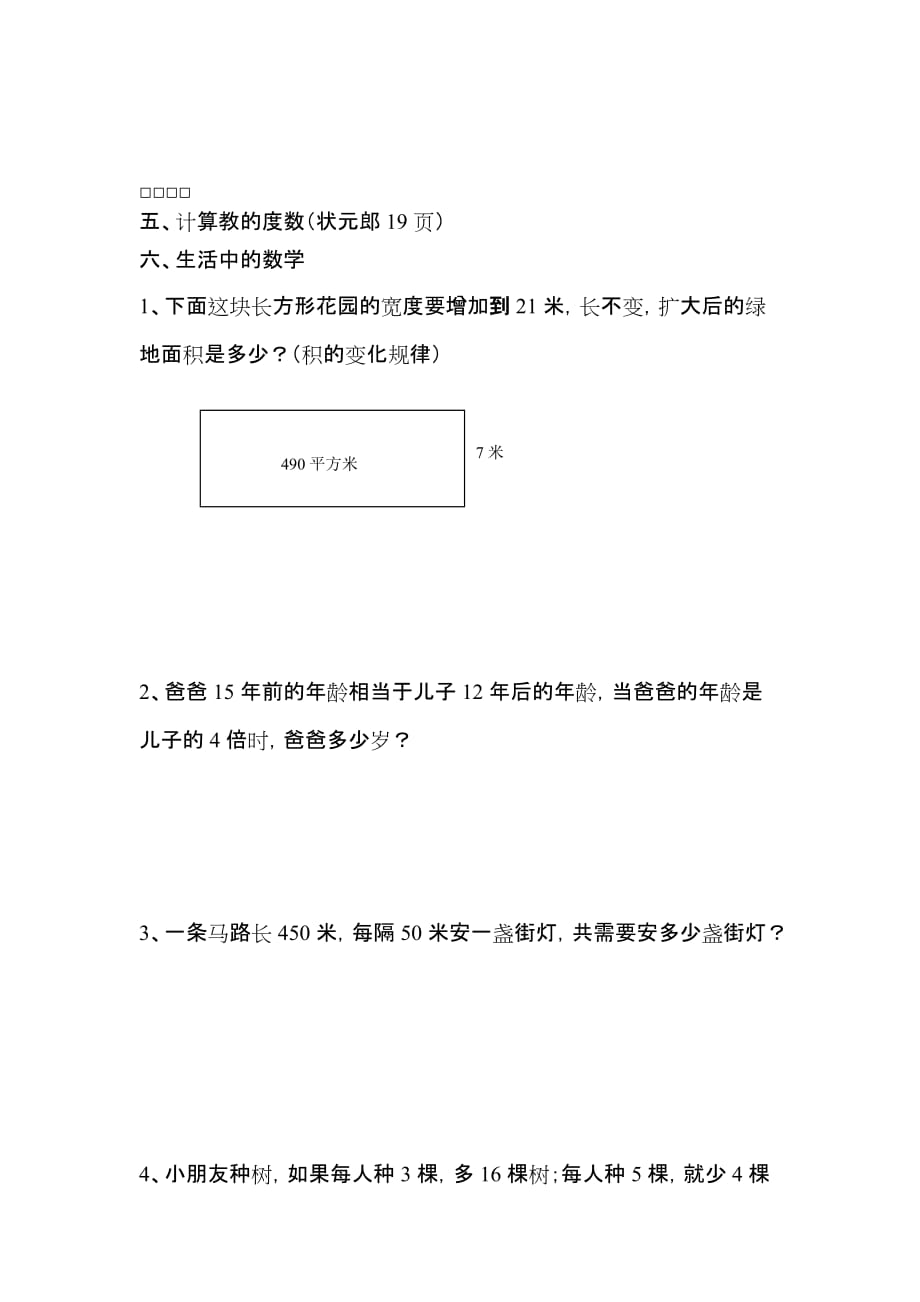 小学四年级数学易错题(含答案)(总10页)_第4页