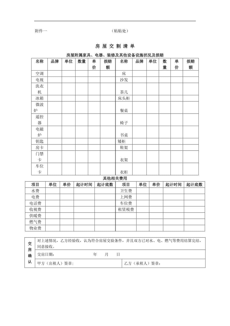 常州市房屋租赁合同(总8页)_第5页