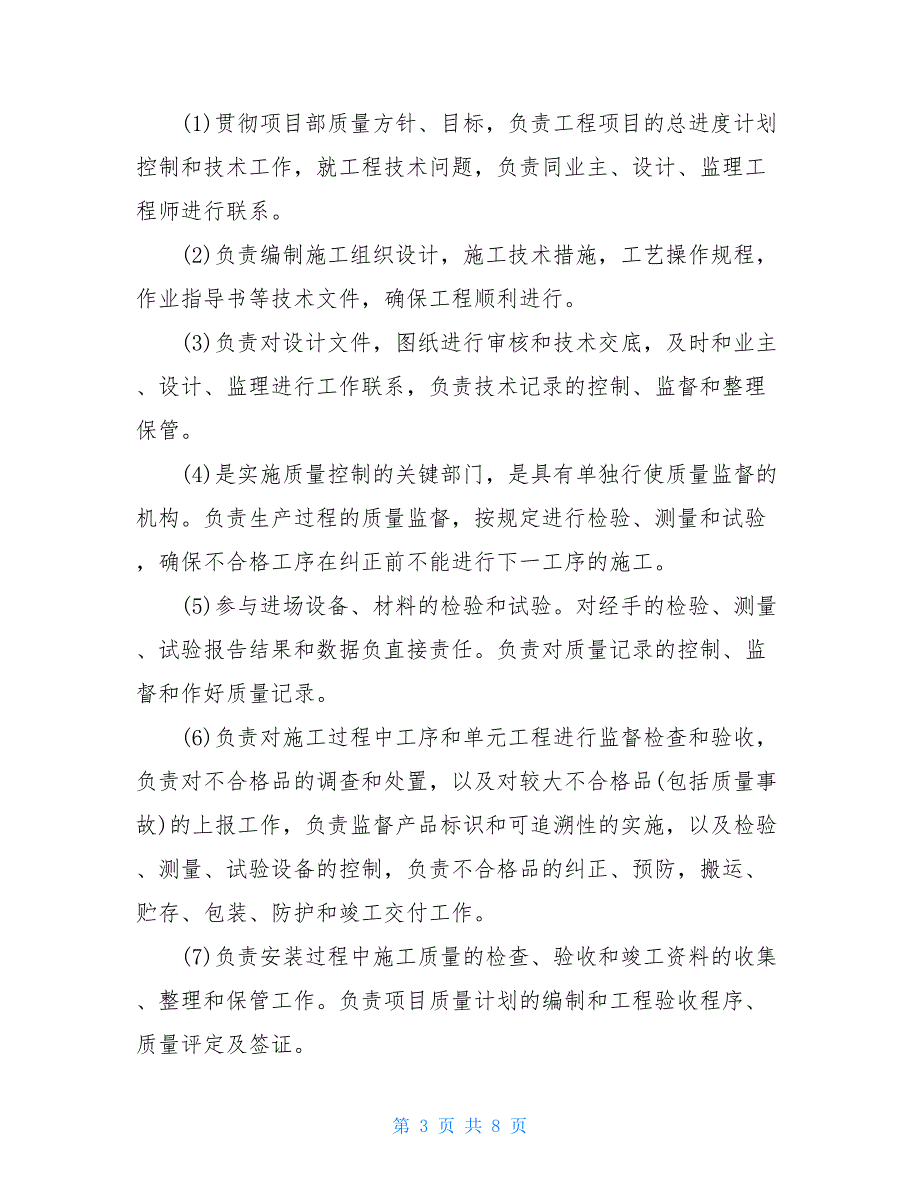 2021年下半年质检员个人工作计划精品范文_第3页