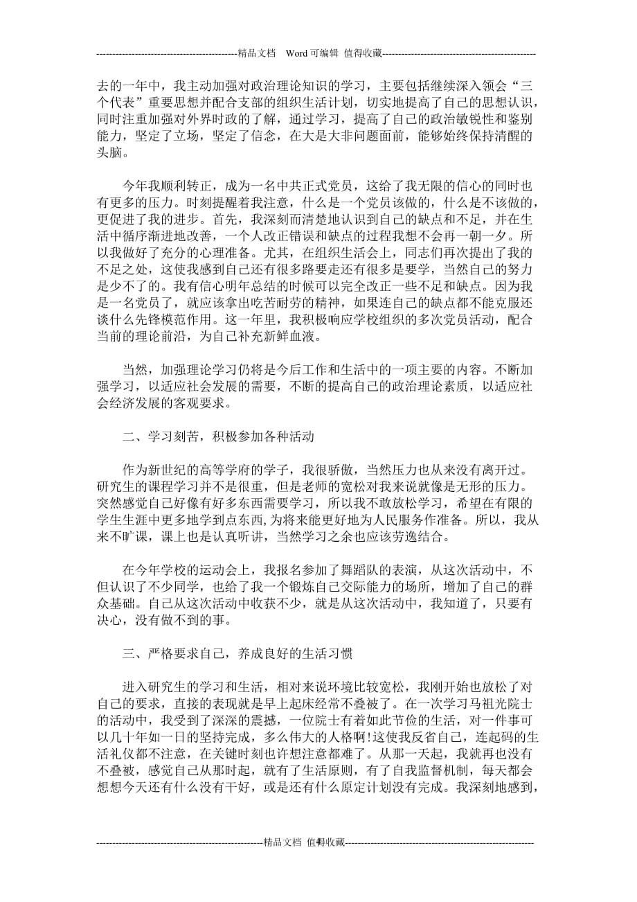 学校中层管理人员个人工作反思范文(总4页)_第4页