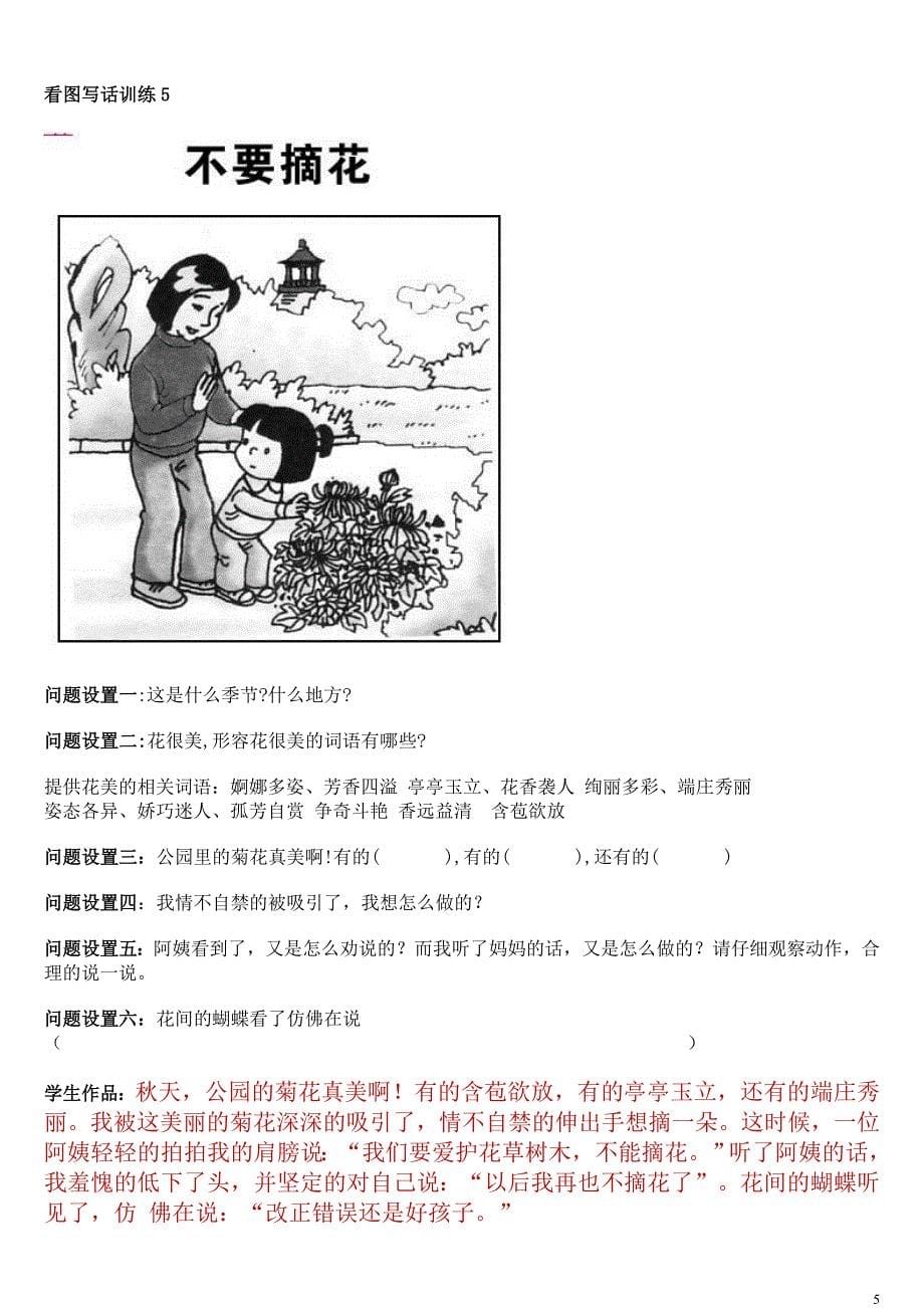 小学二年级看图写话训练题15则(总18页)_第5页