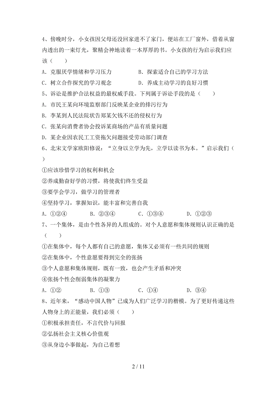 统编版七年级下册《道德与法治》期末测试卷附答案_第2页