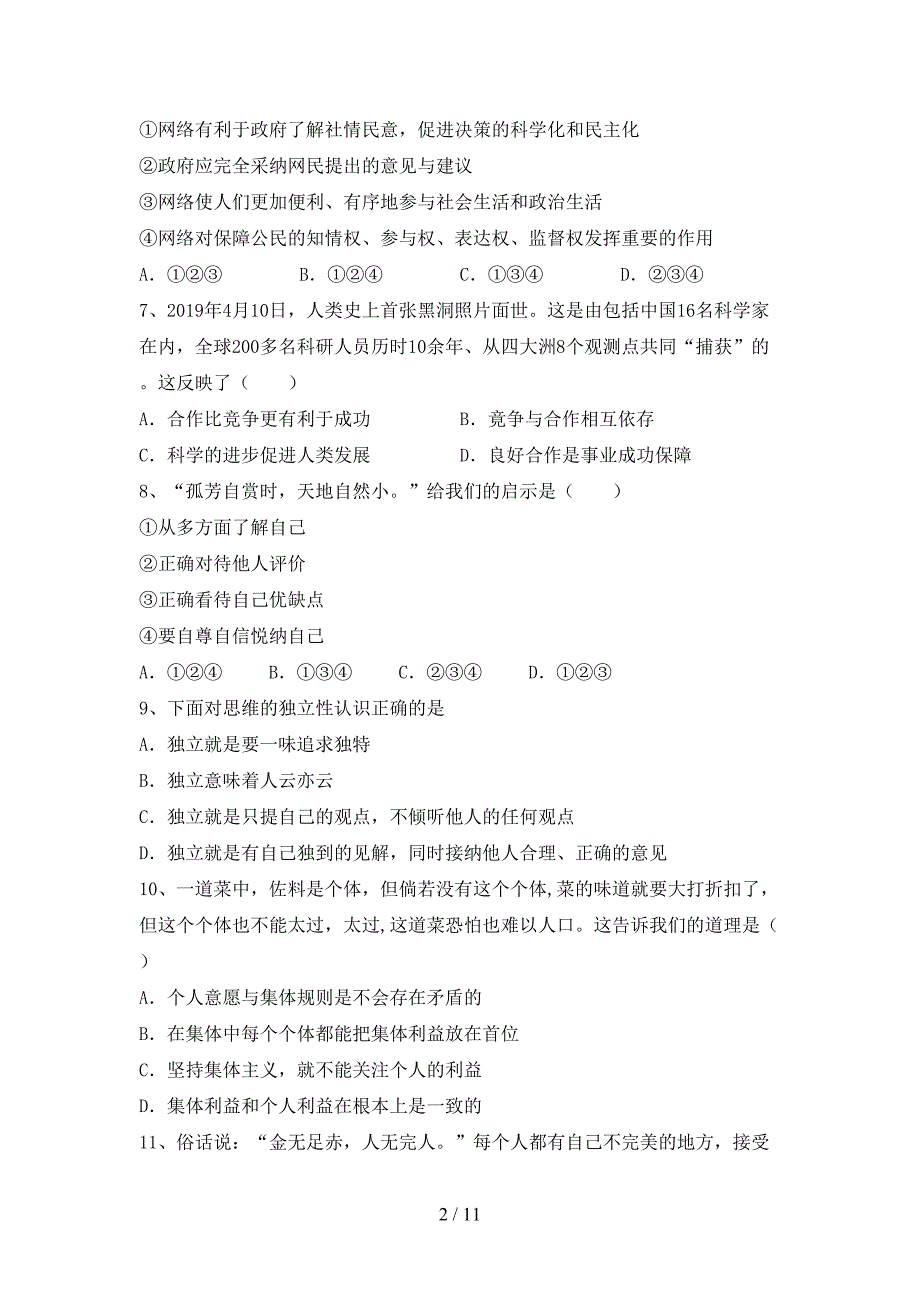 初中七年级道德与法治下册期末试卷（必考题）_第2页