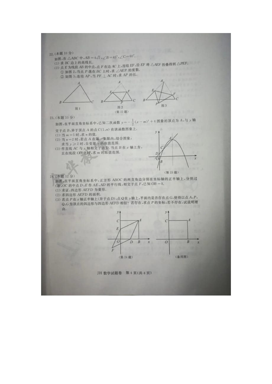 2020年浙江金华中考数学真题及答案_第4页