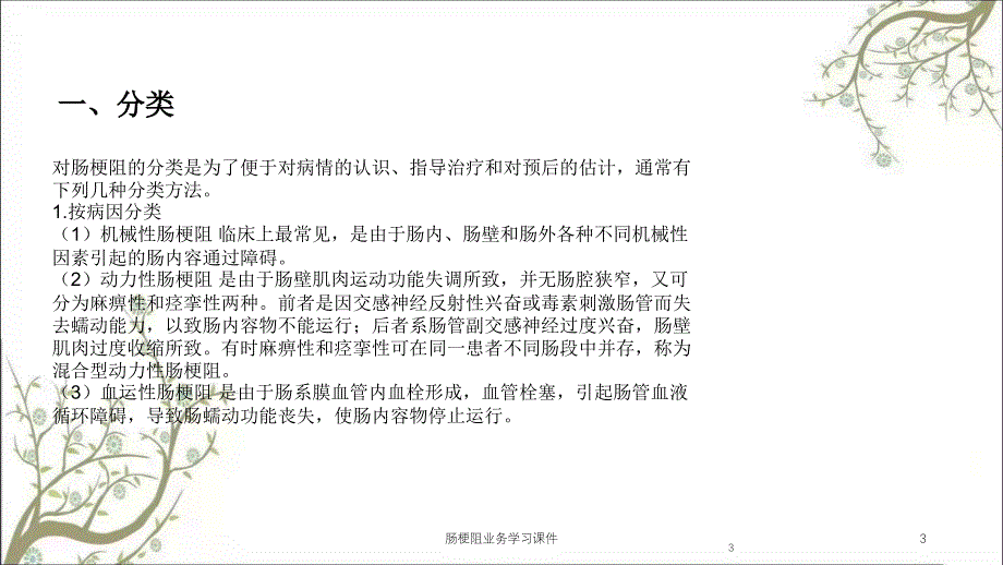 肠梗阻业务学习课件_第3页