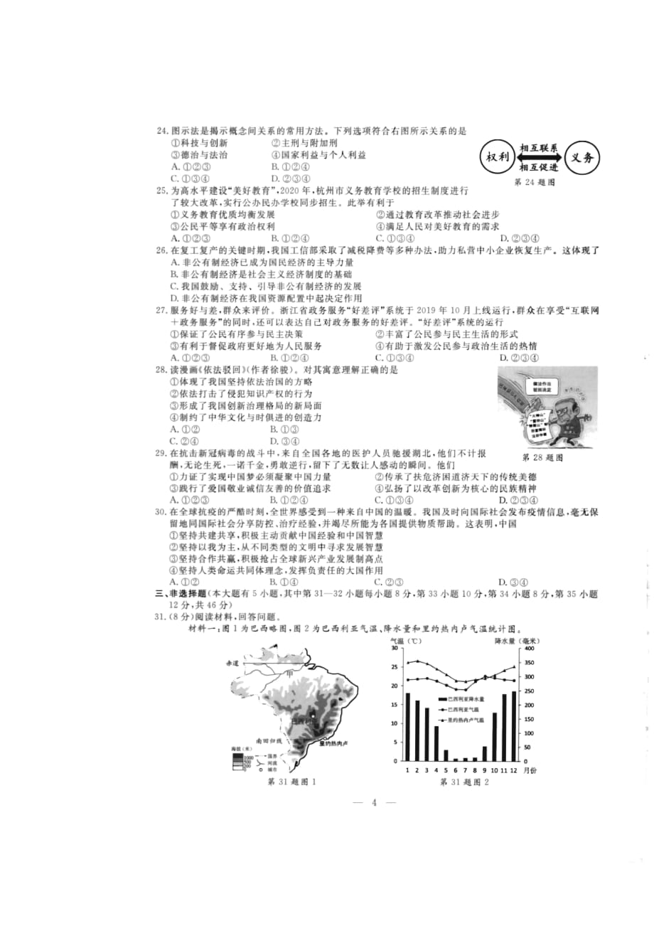 2020年浙江杭州中考道德与法治•历史与社会真题及答案_第3页