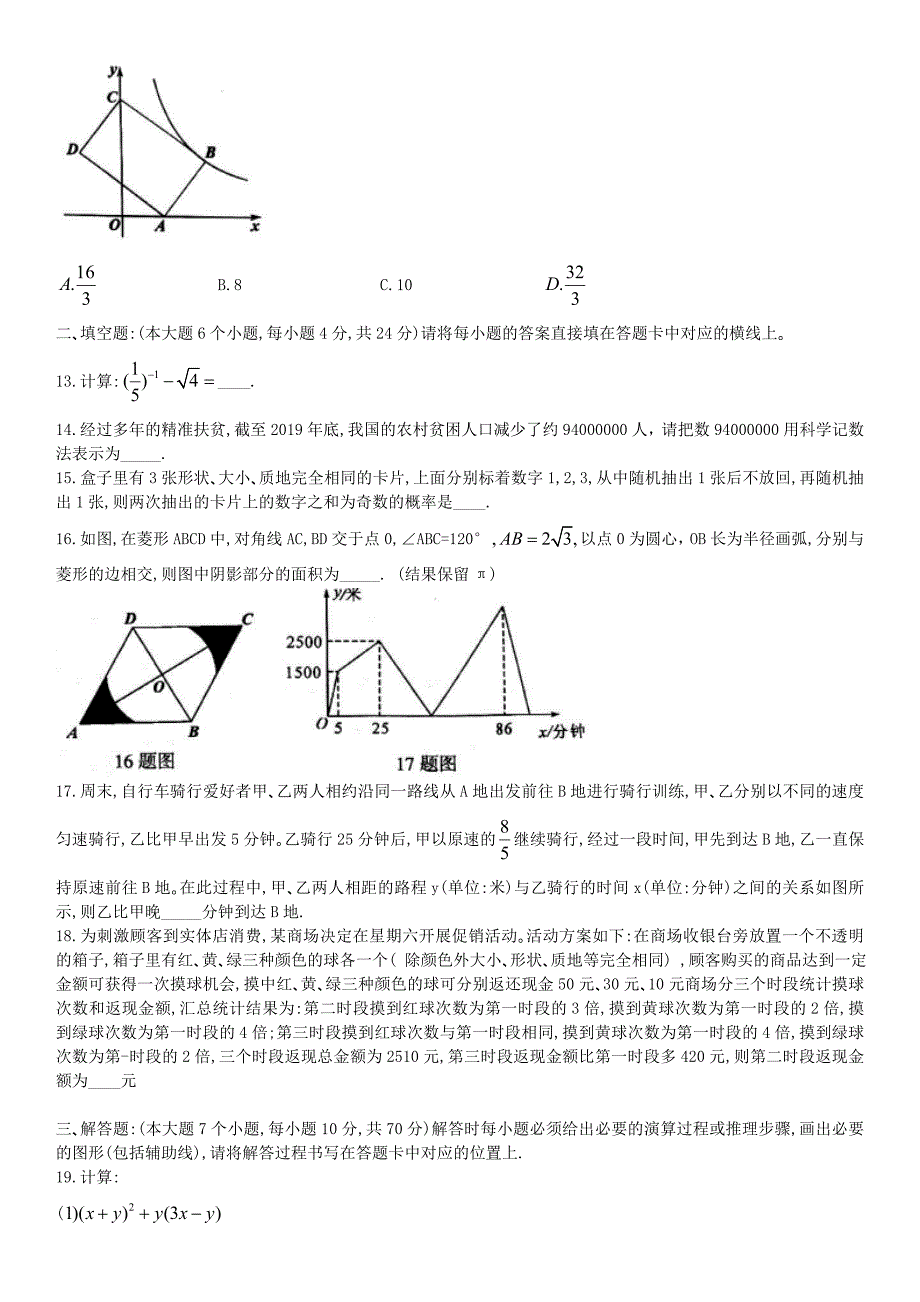 2020年重庆市巴南中考数学试题及答案(B卷)_第3页