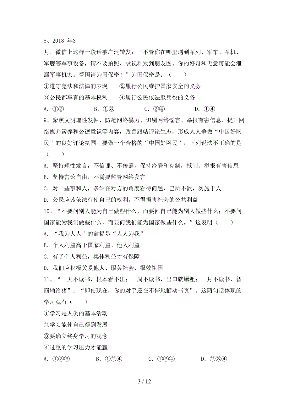 部编版七年级道德与法治下册期末测试卷【含答案】_第3页