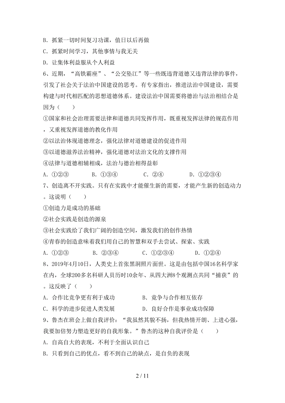 人教版初中七年级道德与法治下册期末试卷及答案【完整】_第2页