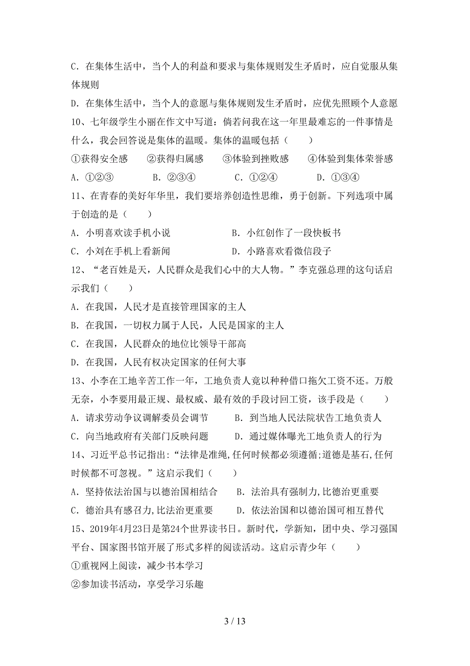 人教版初中七年级道德与法治下册期末测试卷附答案_第3页