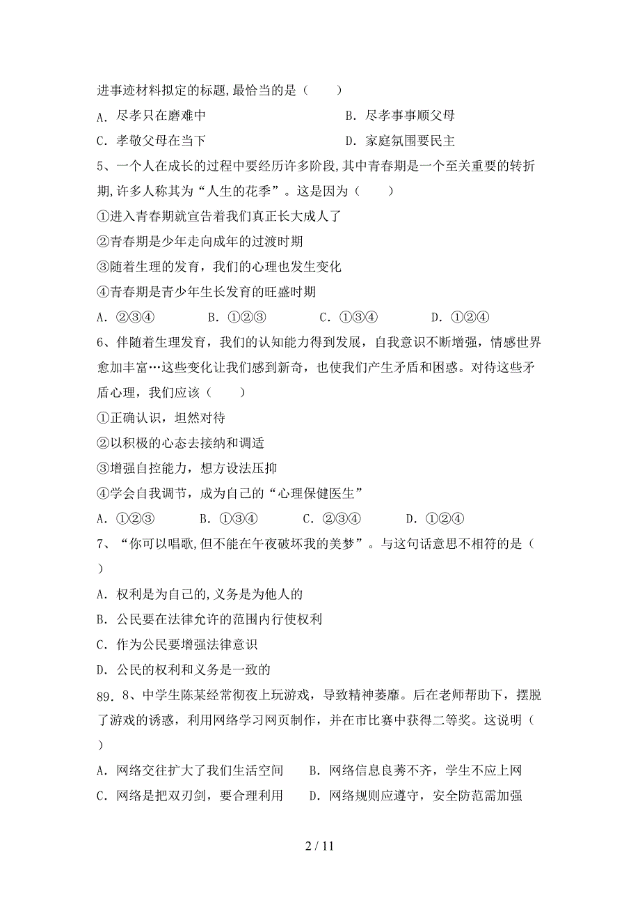 最新初中七年级道德与法治下册期末试卷_第2页