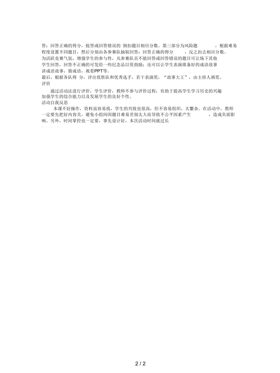 2019最新北师大版七上《成语历史故事》教案1_第2页